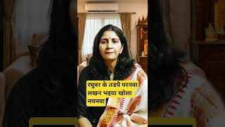 जय श्री राम  #viral  #bhaktilachari #song #yttrending #nehasingh  #ram #ytshorts #lokgeet #folksong