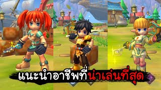 Luna Mobile The Moon Country (TH) แนะนำอาชีพที่น่าเล่นที่สุด screenshot 2