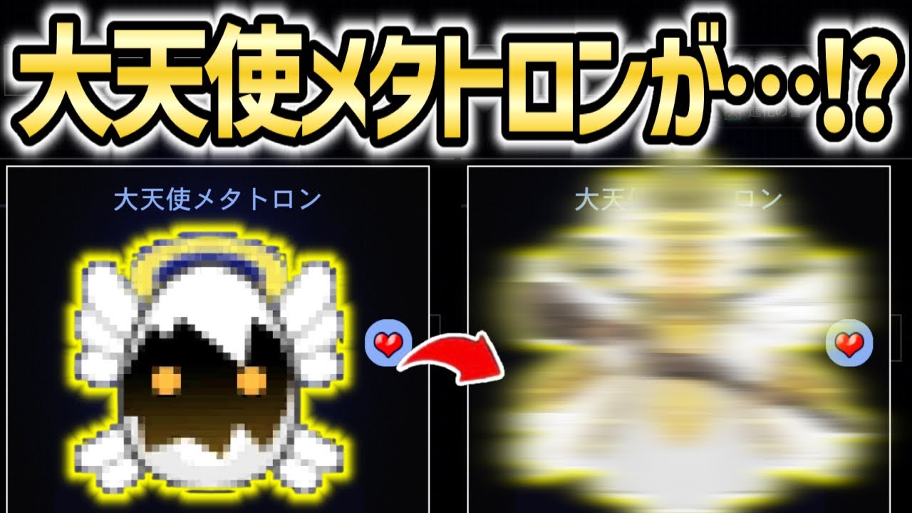 青鬼オンライン】《大天使メタトロンスキンチェンジすると…‼︎》限定 