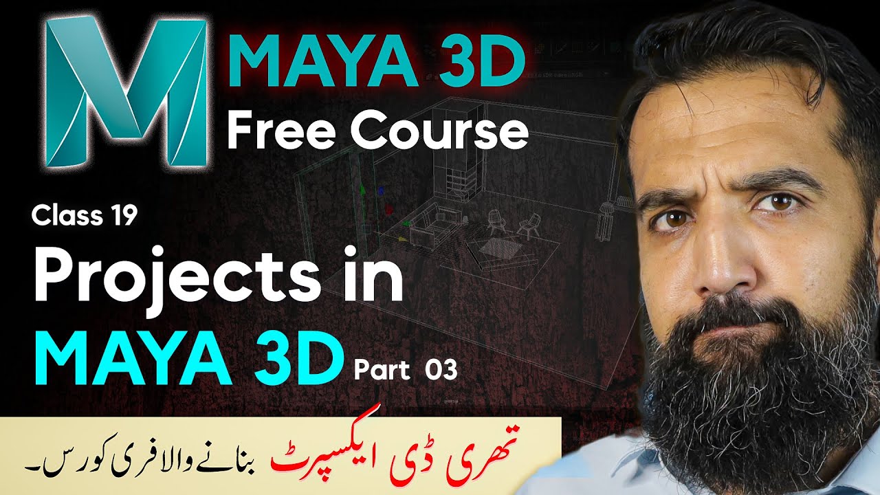 Designing Interior in Maya 3d - Part 03 | MAYA 3d for beginners ...
