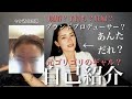 【自己紹介】数々の表紙を飾ったモデル時代から突然の雑誌社倒産、フリーに転身？現在は家庭持ち？ブランドプロデューサー？