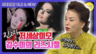 [상상 플러스 #32]  (진짜 저세상으로 보내버리는) 저세상 미모 김수미의 리즈시절★