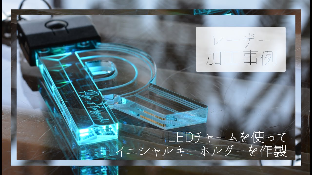 充電式LEDチャーム - レーザー加工用材料・商材販売サイトLASER