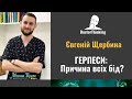 Герпеси: Причина всіх бід?