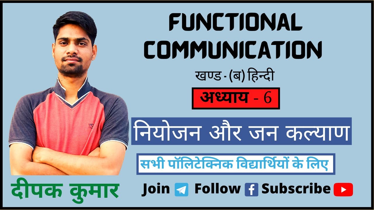Hindi Chapter - 6 Niyojan aur Jan Kalyan | BTE UP | UP Polytechnic | Functional Communication