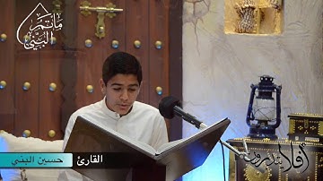 #أفلا_يتدبرون (١١) | القارئ حسين البني