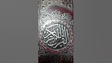 سورة قريش تلاوة هادئة تريح القلب(الشيخ مشاري العفاسي )