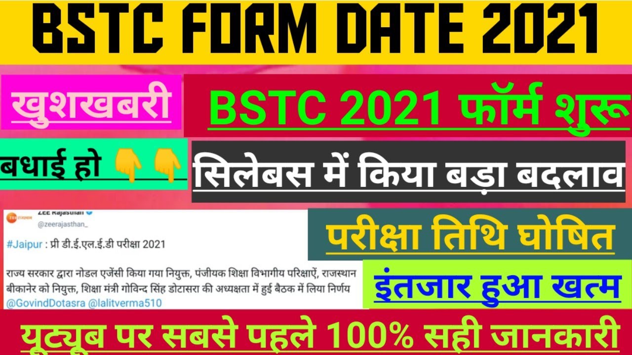 bstc form date 2021||bstc 2021 teyari kese kare||bstc latest news 2021||BSTC exam date 2021