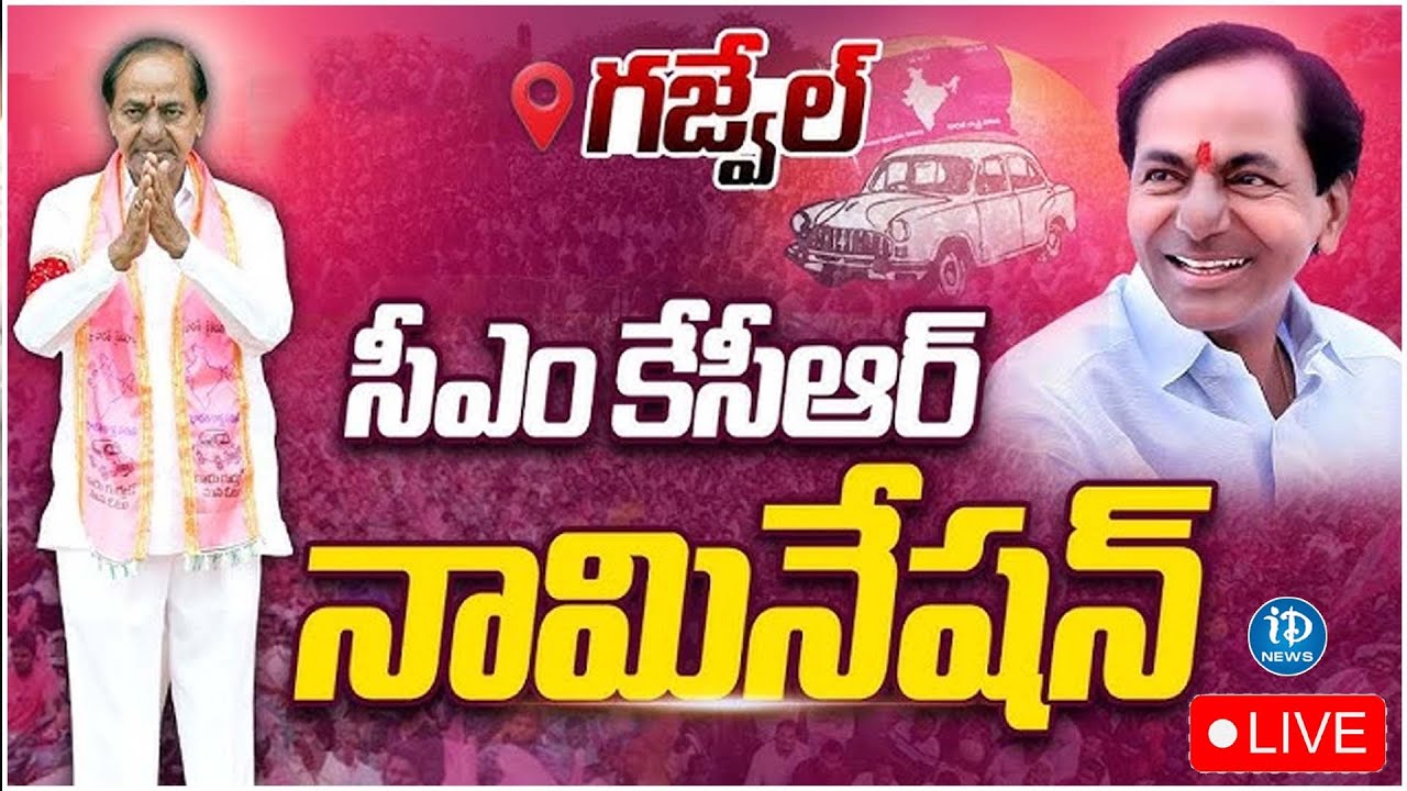 KCR LIVE: CM KCR Files Nomination at Gajwel, Kamareddy | iDream News