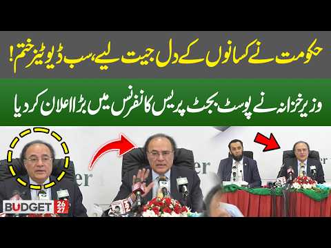 Finance Minister Drops Big News for Farmers in Post Budget Press Conference | Hum News | Pakistan