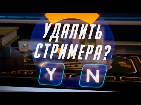 УПРАВЛЯЙ СТРИМОМ ПО OVERWATCH - УПРАВЛЯЙ СТРИМОМ ПО OVERWATCH
