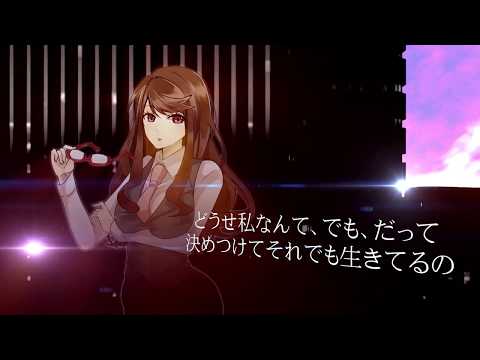 妄想疾患■ガール/れるりり 歌ってみた 【エナ】