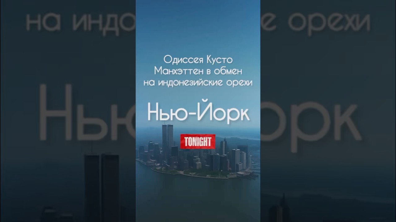 Нью-Йорк в обмен на орехи из Индонезии: Бредское соглашение 1667 г