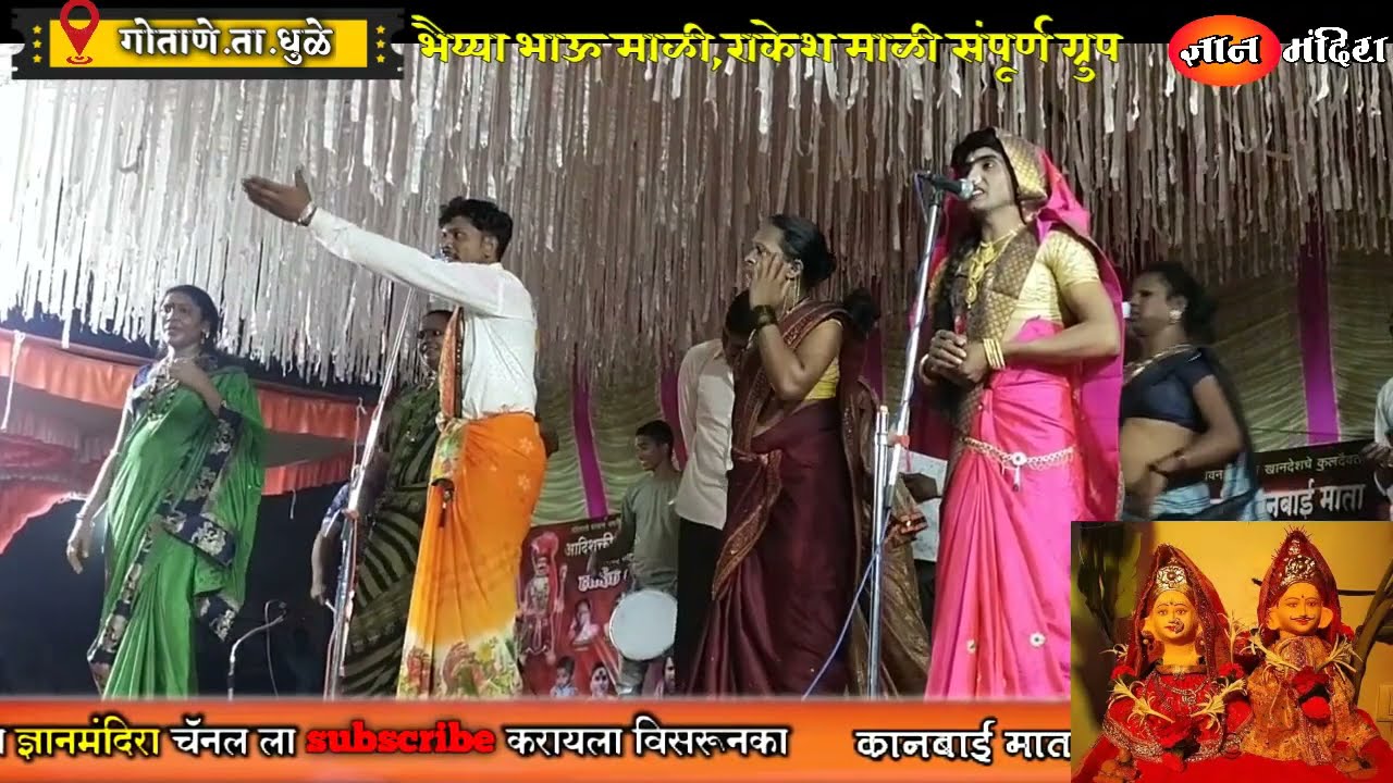 कानबाई ना मंडप मा धांदल  माय मणी राधाले बसनी भैय्या भाऊ माळी,राकेश भाऊ माळी संपूर्ण ग्रुप