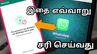 How to fix this account is not allowed to use WhatsApp due to spam problem in New Method tamil