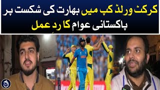 India Lost World Cup 2023 Final | Pakistani Public Reaction | Aaj News