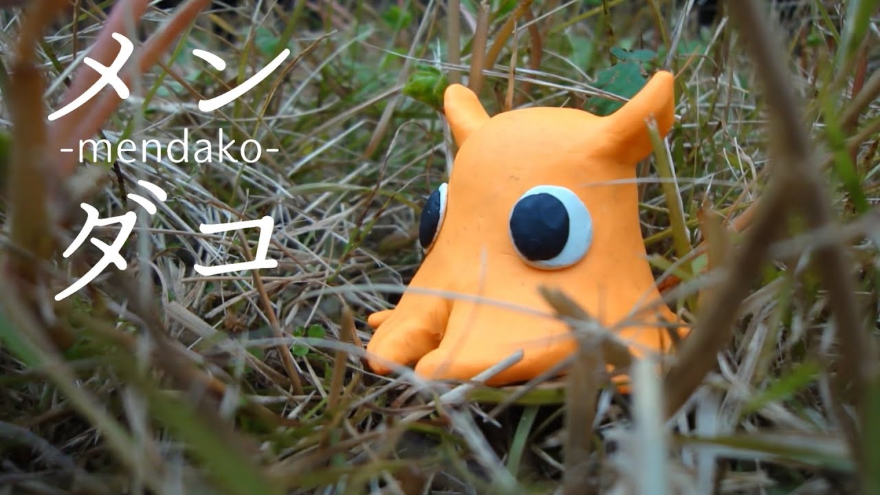 【自主制作クレイアニメ】メンダコ-mendako-