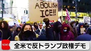 One year since the inauguration of the Trump administration: Anti