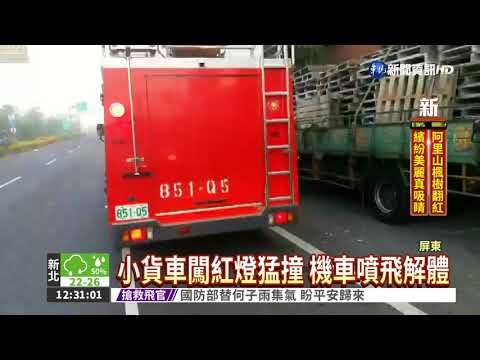 女駕駛闖紅燈 連環車禍3人傷