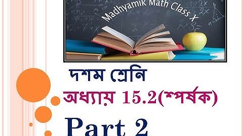 CLASS X MATH: LESSON 15.2 PART 2
