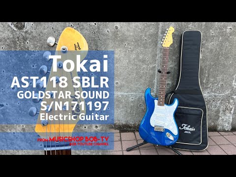 ■Tokai AST118 GOLDSTAR SOUND 日本製 Tokai AST118 SBLR GOLDSTAR SOUND S/N171197【商品紹介】エレキギター