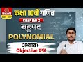 Math Class 10th Objective Question 2027 || Bahupad Class 10 Objective 2027 maths