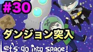 【マスオのマインクラフト４】宇宙の彼方へさぁ行くぞ　ダンジョン突入！#30