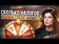 Сколько НАЛОГОВ ПЛАТИТ БИЗНЕС? Сравнение патента с УСН и ОСН