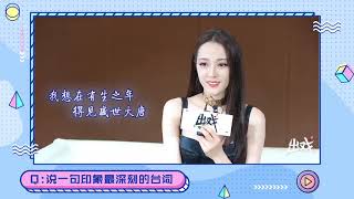 20200815 迪丽热巴 出戏采访 [Eng Subbed]