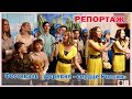 репортаж -  ДК с  Полдневая.  Фестиваль Деревня сердце России 2021