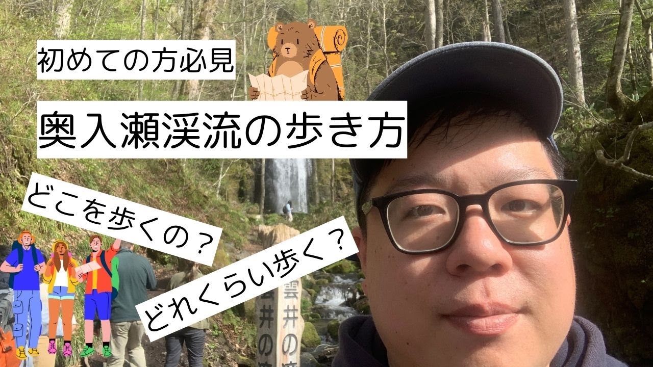 【初めての方必見】奥入瀬渓流の歩き方【奥入瀬渓流に来る前にどうぞ】