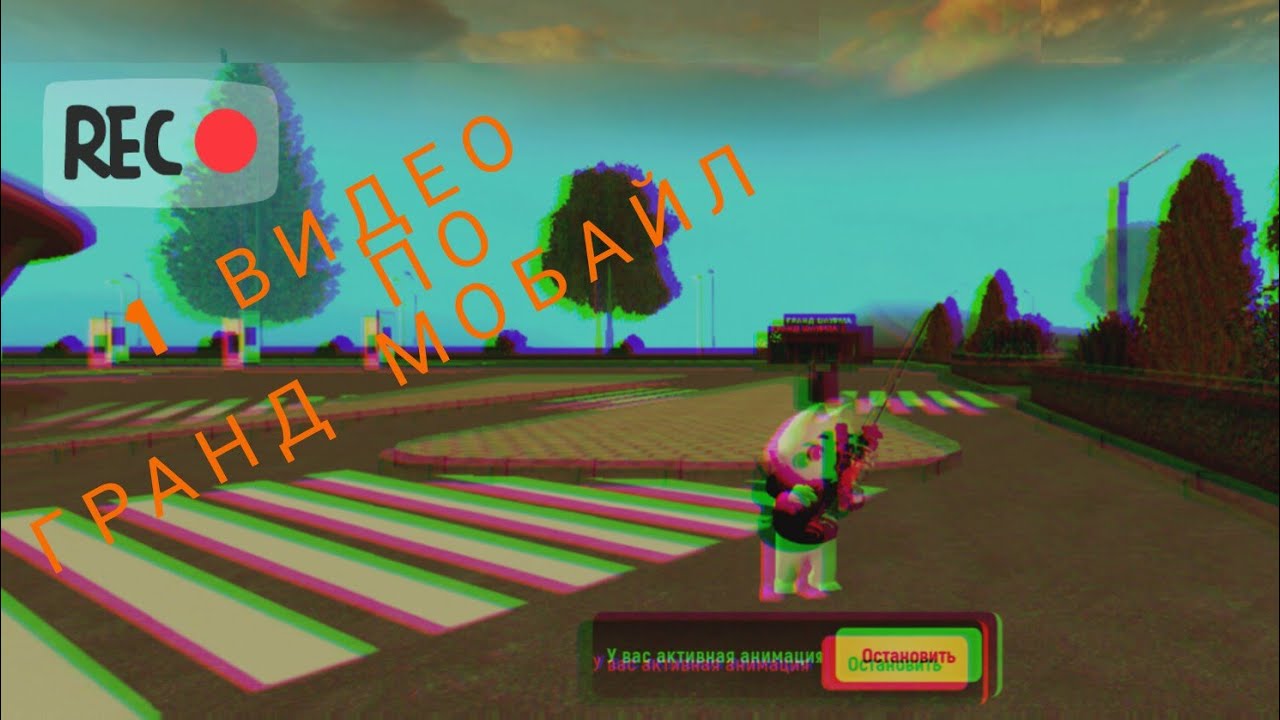 1 видео по ГРАНД МОБАЙЛ