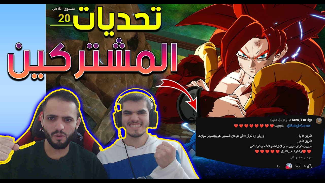 فقرة المشتركين #1 تحدي قوي من صديقنا kero واقوى تحدي في لعبة دراغون بول سباركينغ زيرو 🔥