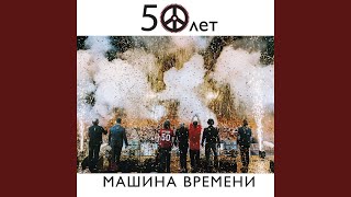 15 к 30 (50 к 65) (Live)