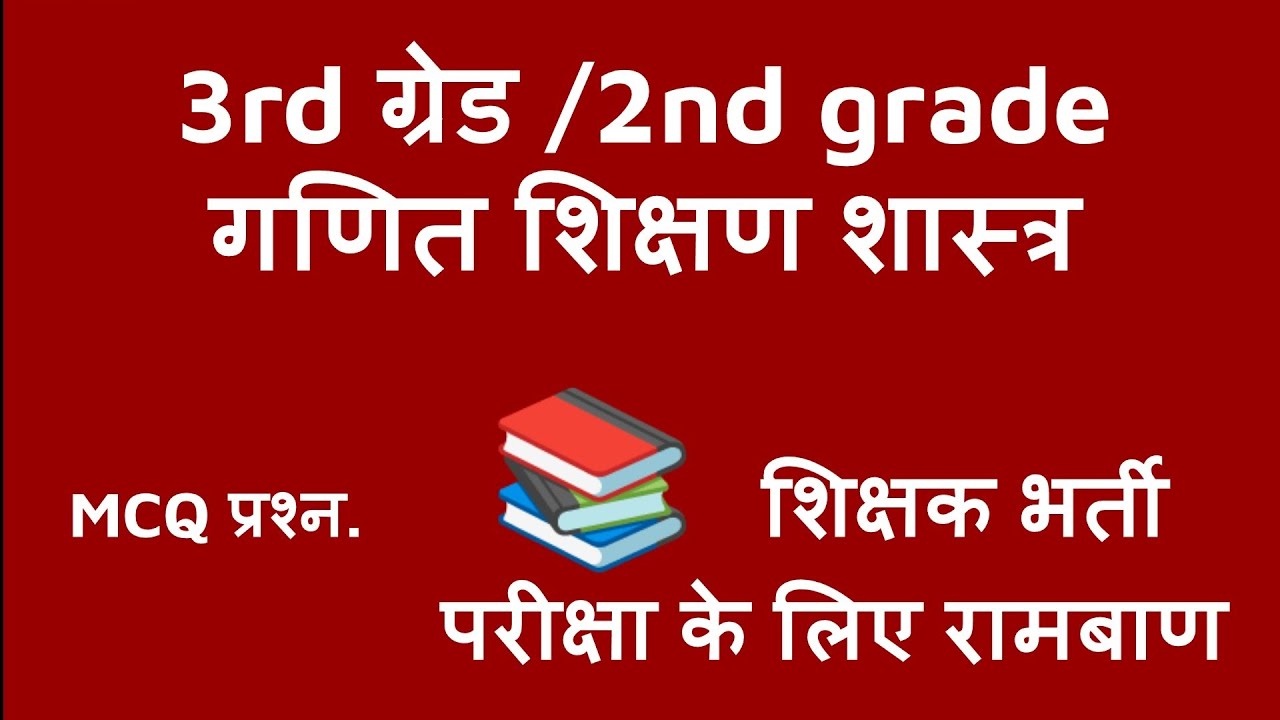 गणित की प्रकृति एवं परिभाषा से संबंधित महत्वपूर्ण प्रश्न