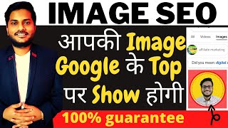 Image SEO:आपकी Image Google के Top पर Show होगी |Image Seo Technique: Alt test for Image Seo screenshot 3