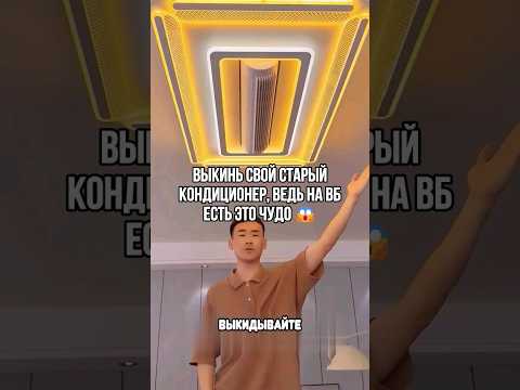 По цене эта система будет в выигрыше 100% ❤️ #wildberries #находки #товарыдлядома