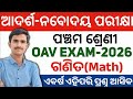 Adarsha Navodaya Entrance Exam 2026 | Navodaya Entrance Exam Question Paper 2026 | OAV Question
