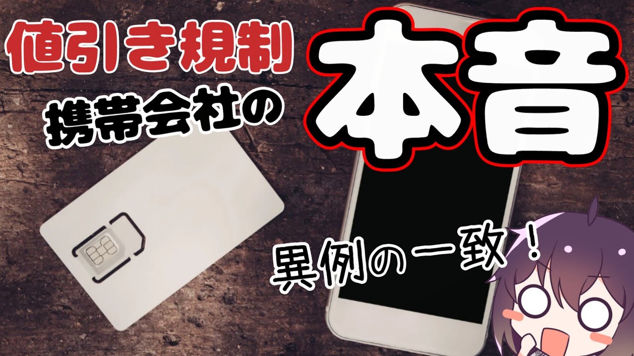 【転換点】MNP特典に新規制？4社が望む規制の方向性