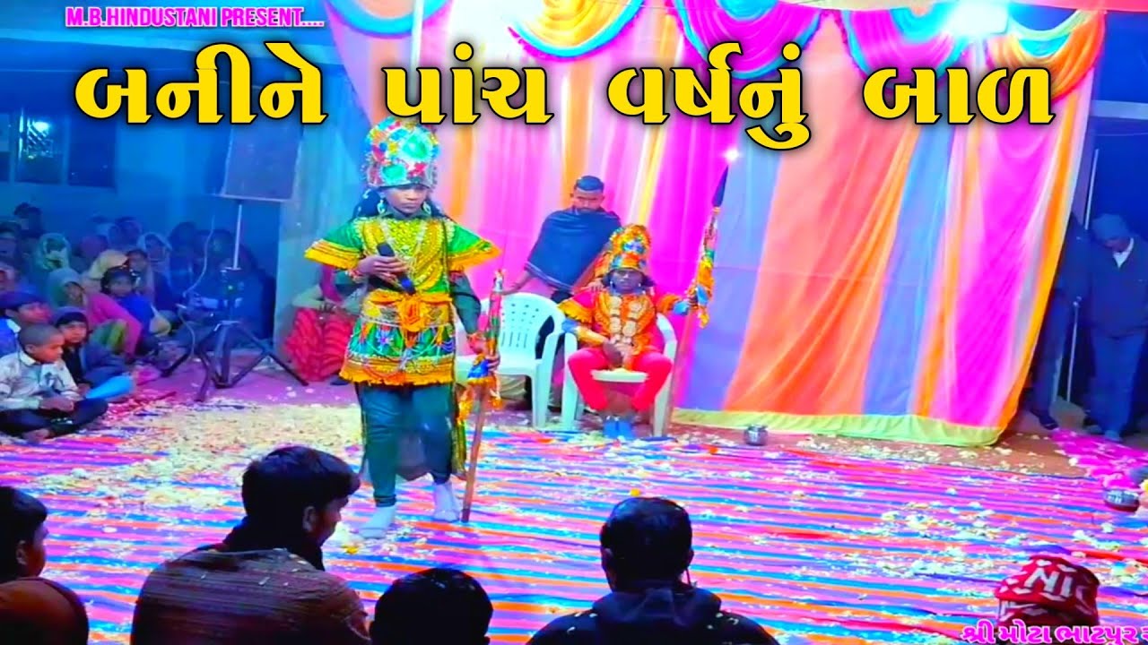 Banine Panch Varsh Nu Bal//Ramapir No Janam//Mota Bhatpur Ramdevpir Youvak Mandala 2024//Akhyan New