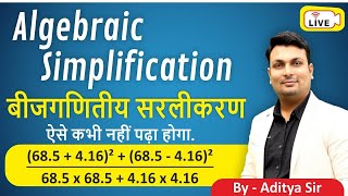 Algebraic Simplification Class- 3 For All Competitive Exam | Everyday 5pm By Aditya Patel Sir