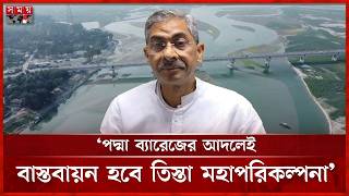 তিস্তাপাড়ের মানুষের দুর্ভোগ লাঘবে হচ্ছে মহাপরিকল্পনা | Teesta Project | Somoy TV