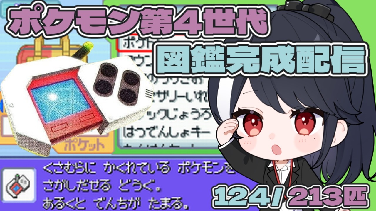 【ポケモン第4世代ダイヤモンド　図鑑完成実況】第20回　ポケトレ探索【二条ナツメ / 新人Vtuber】