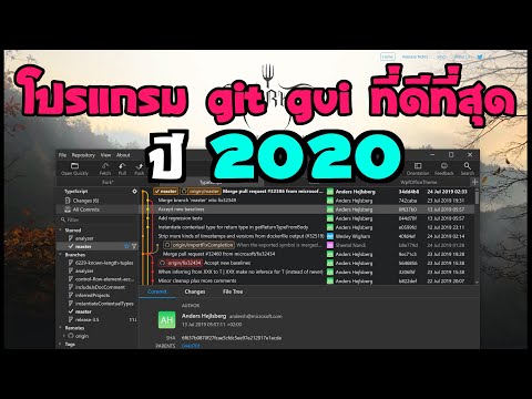 Fork โปรแกรม Git GUI ที่ดีที่สุดในปี 2020