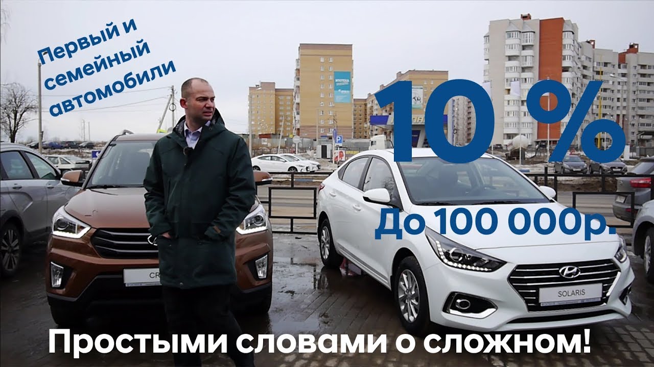 Первый и семейный автомобили доступным языком!