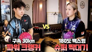 상위 1% &#39;크랭커 vs 아대볼링&#39; 핀 부수는 미친 대결 ㄷㄷ