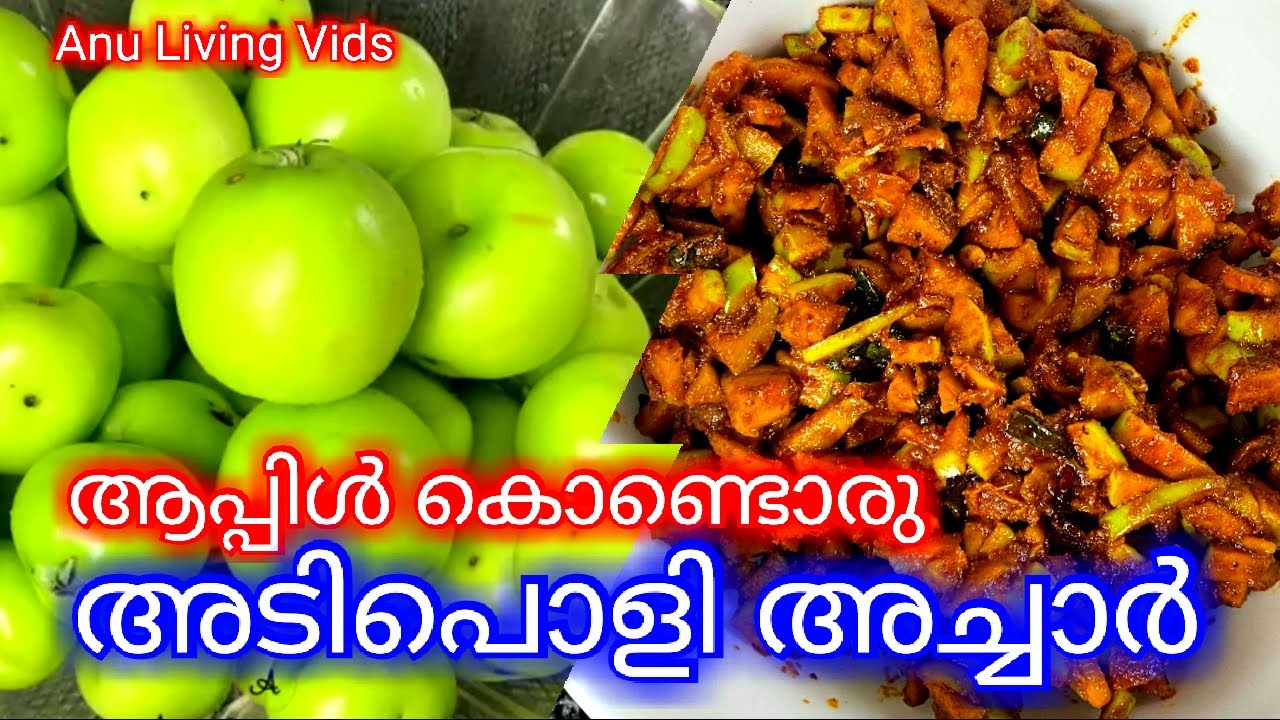 രുചികരമായ ആപ്പിൾ അച്ചാർ/Instant Green Apple Pickle/ Pickle Recipe in