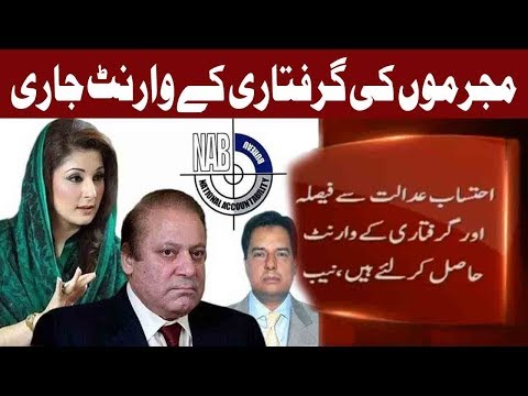 Breaking News: NAB Issued Arrest Warrants of Nawaz Sarif,Captain Safdar & Maryam Nawaz