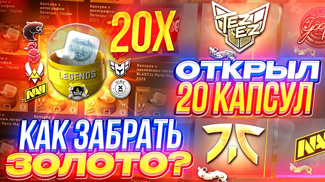 наклейки легенд blast