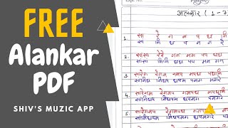 Free Alankaar PDF | Best alankaars for Music Practice